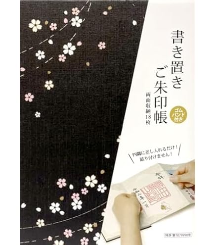 『てんぷる』×『甘神さんちの縁結び』 オリジナル御朱印帳 Amazon.co.jp: 甘神さんちの縁結び 御朱印帳 TSUTAYA DPCKQZ9X